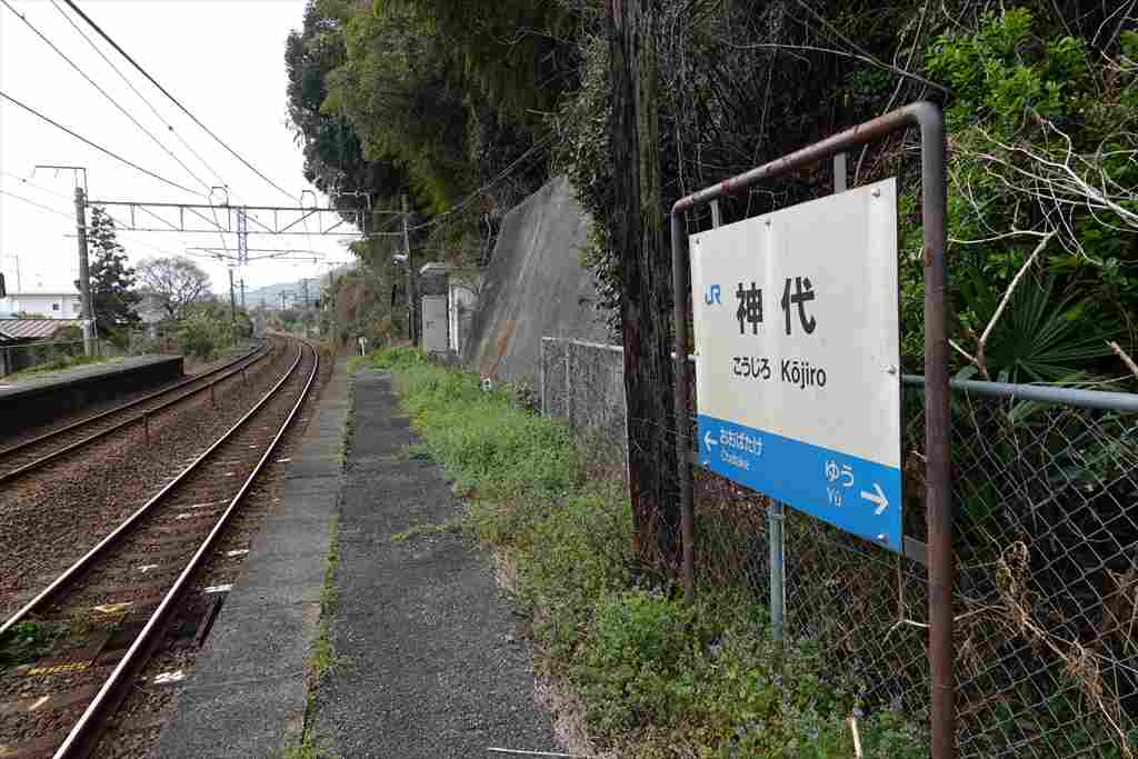 気ままな旅 その38(神代駅) | きしゃゆらぶろぐ